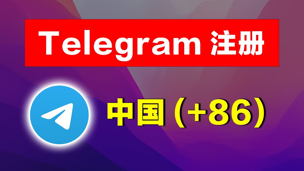 telegram大陆登录