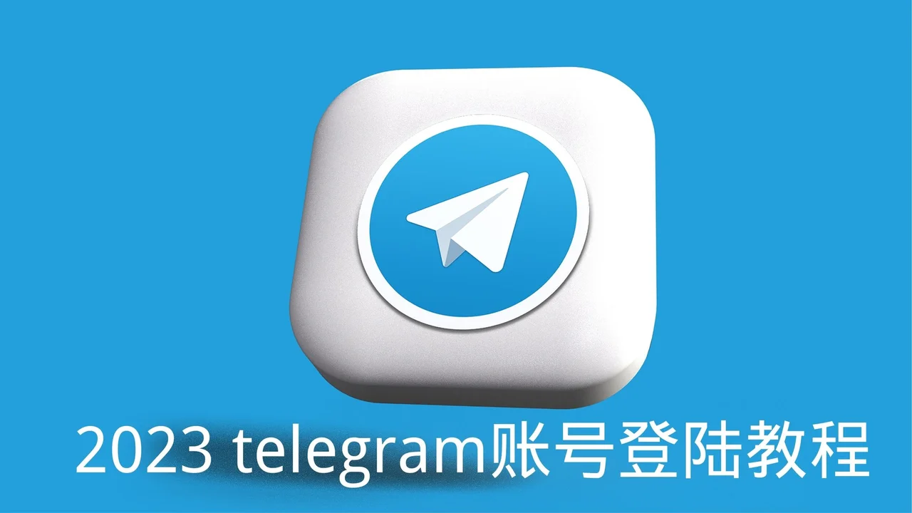 Telegram不用验证码怎么登录？