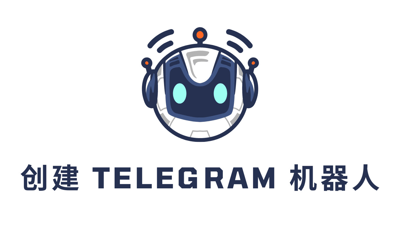 Telegram 可以创建多少个机器人？