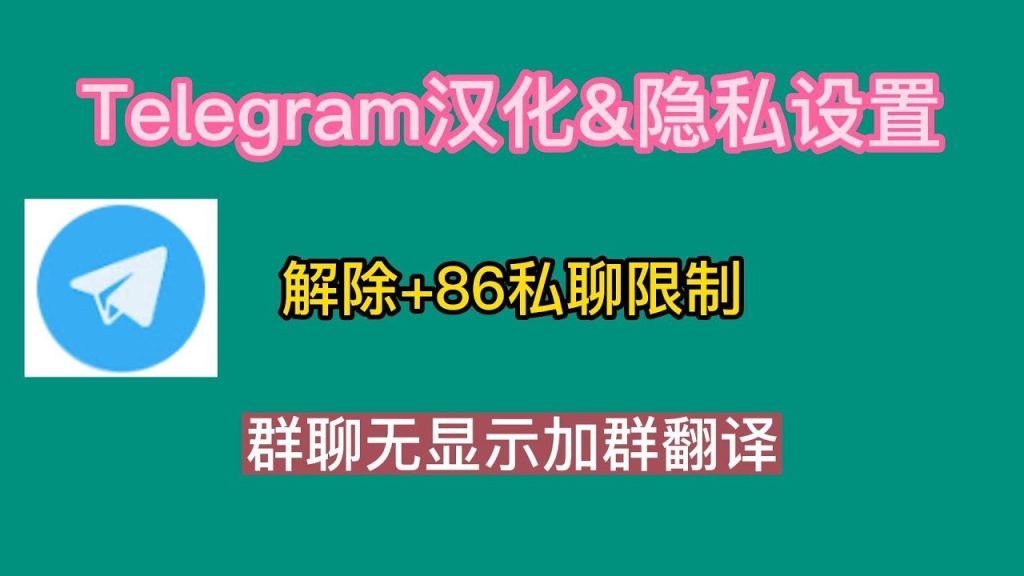 Telegram隐私空间怎么看？