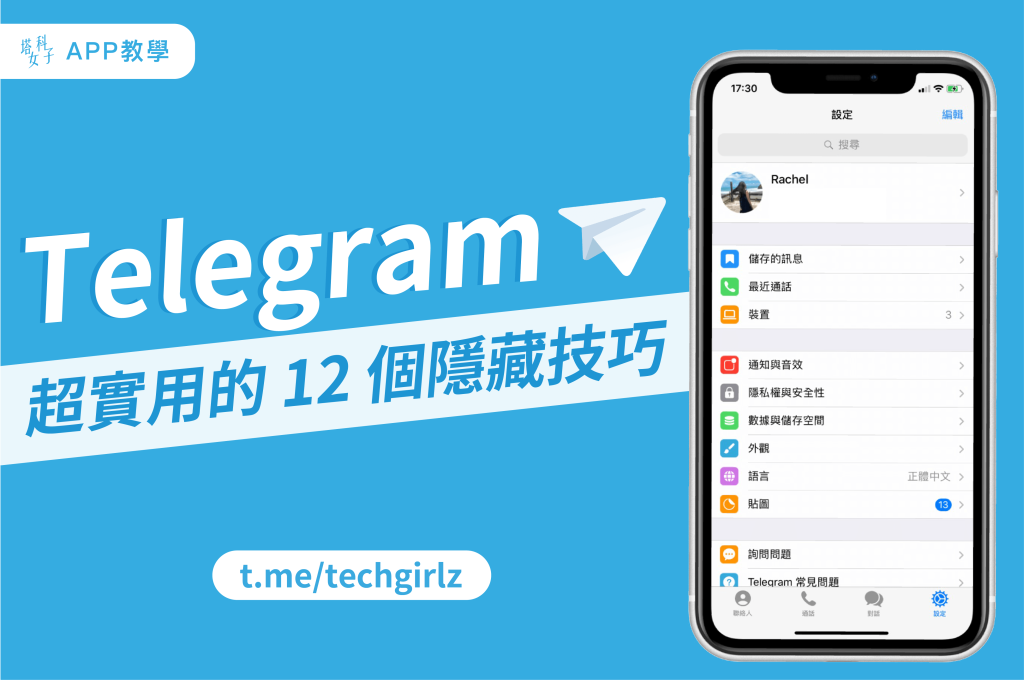 Telegram如何隐藏个人信息？