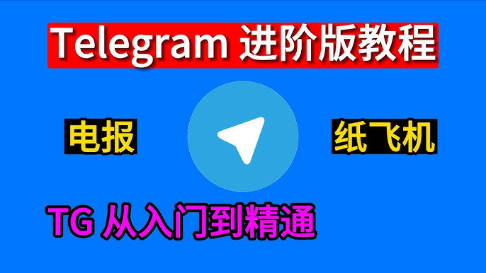 Telegram怎么不被封？