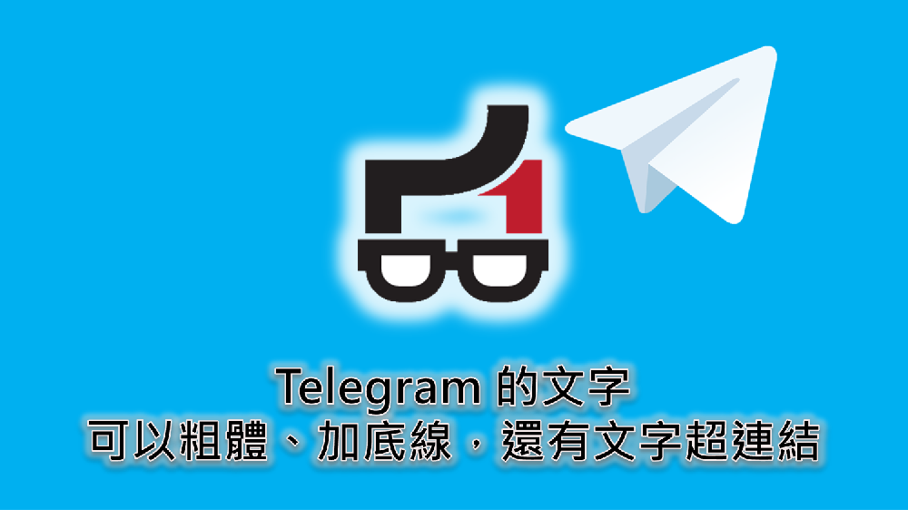 如何在 Telegram 中输入粗体文字？