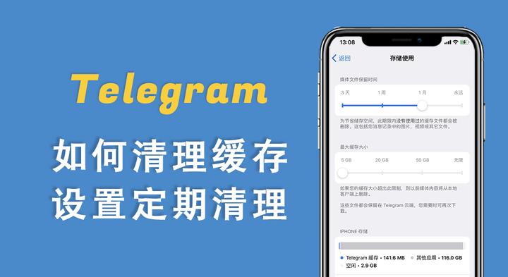 如何清除telegram缓存？