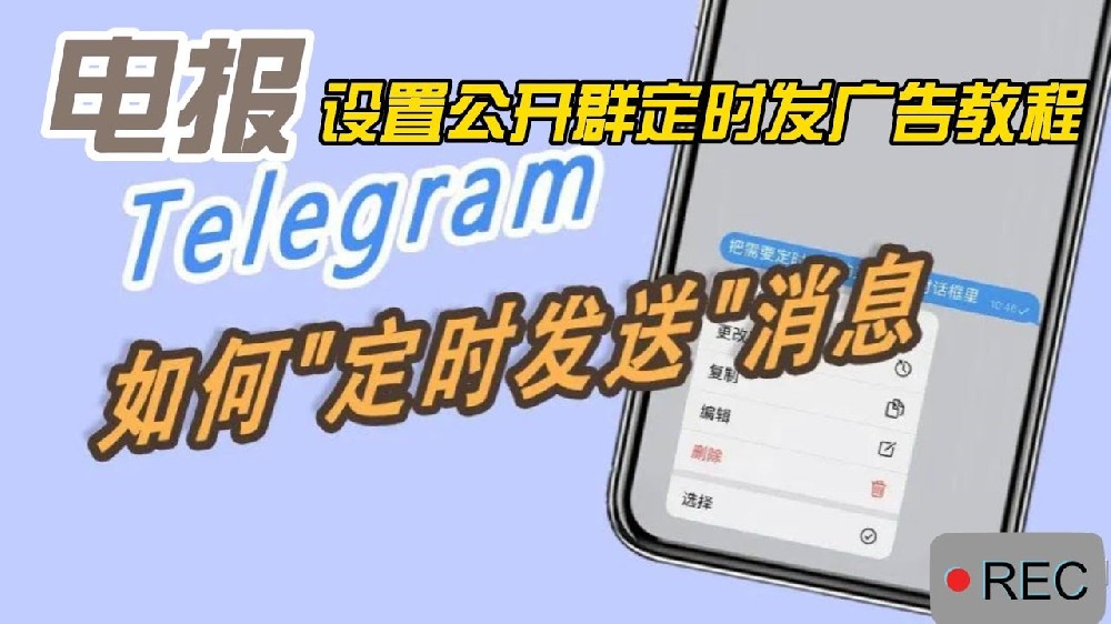 在 Telegram 群组或频道中设置固定欢迎消息