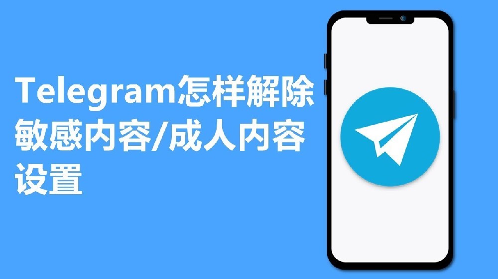 telegram 电报如何設置安全隱私功能