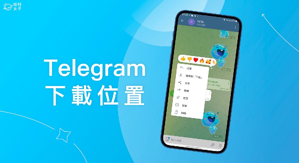 telegram文件影片下載保存位置在哪里