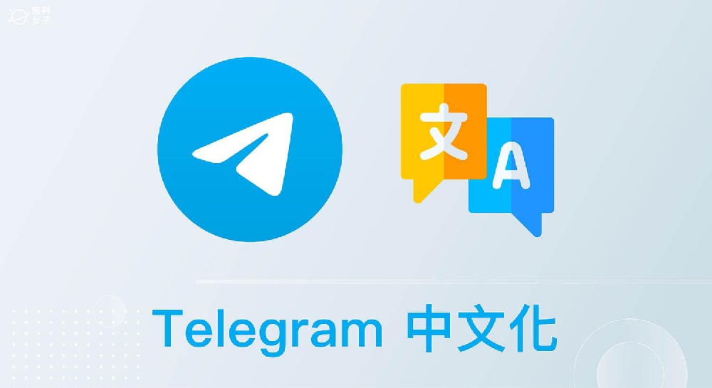 telegram如何使用，telegram是什么?