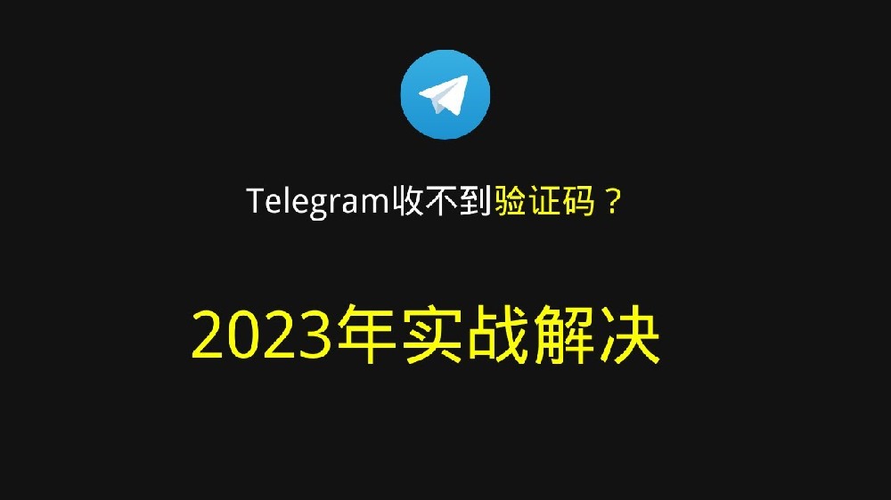 无法正常登陆电报telegram账号，是怎么回事？