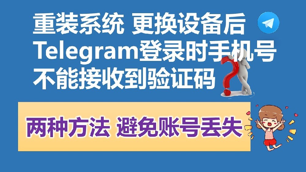 无法注册telegram电报账号，如何解决？