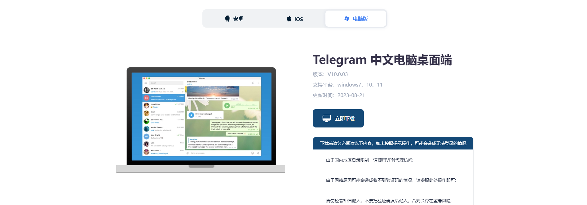 telegram web中文