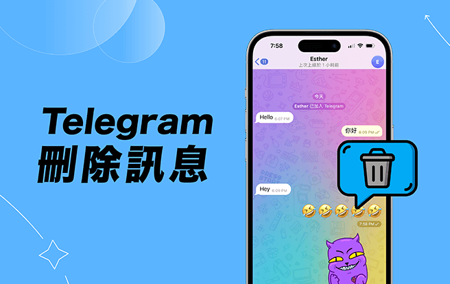 Telegram 怎样删除不要的信息？