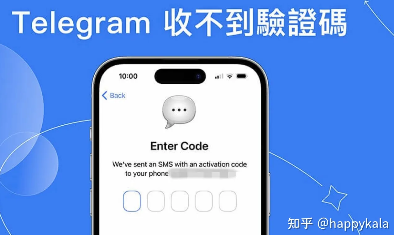 为什么我的telegram收不到验证码？