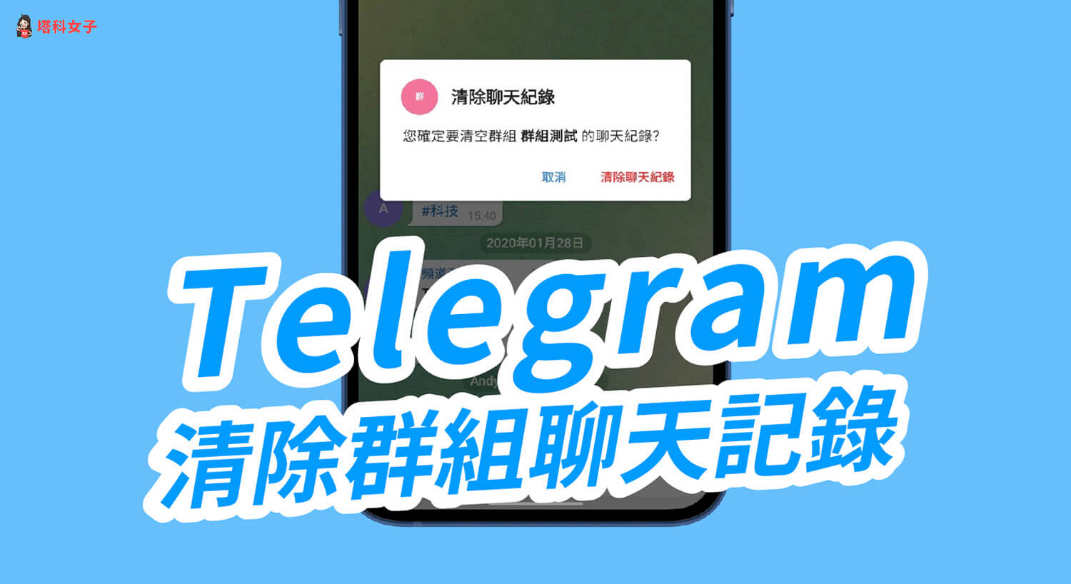 Telegram怎么永久删除聊天记录？