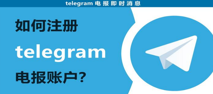 Telegram在哪注册？