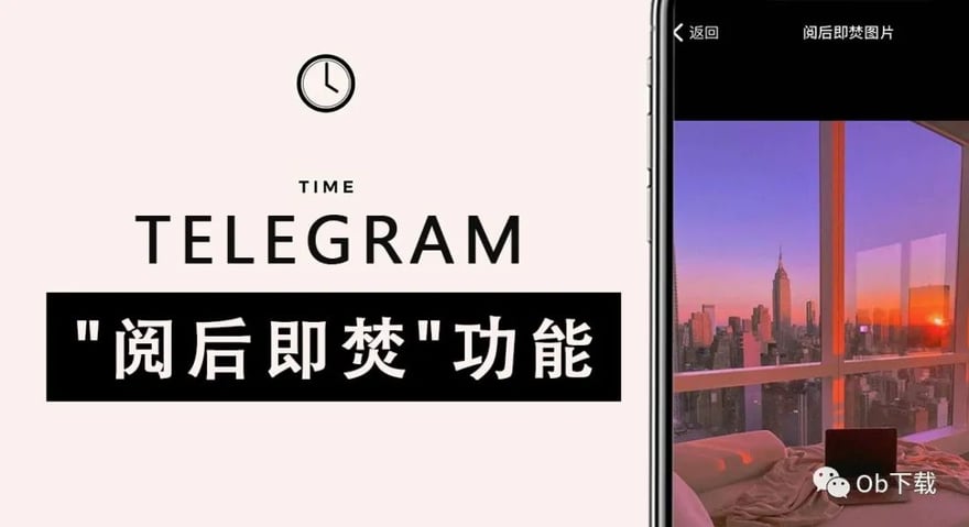 Telegram怎么设置阅后即焚？