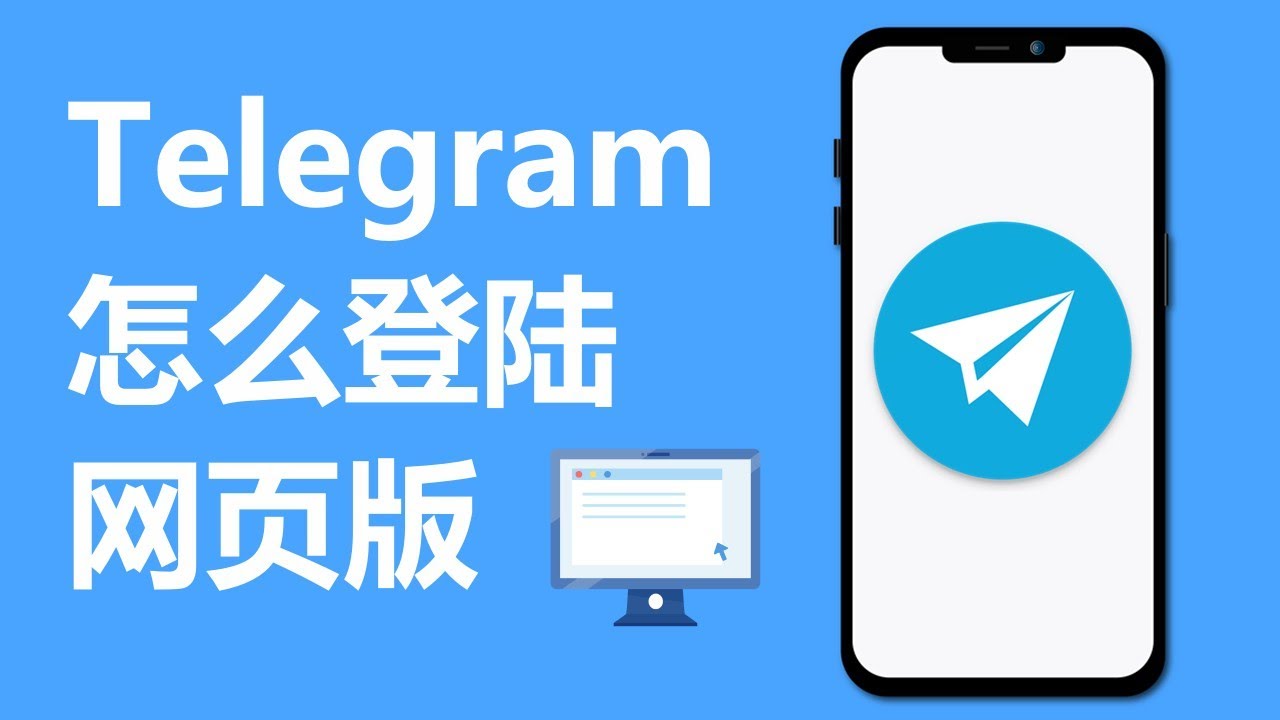 telegram网页版登录不了怎么办？