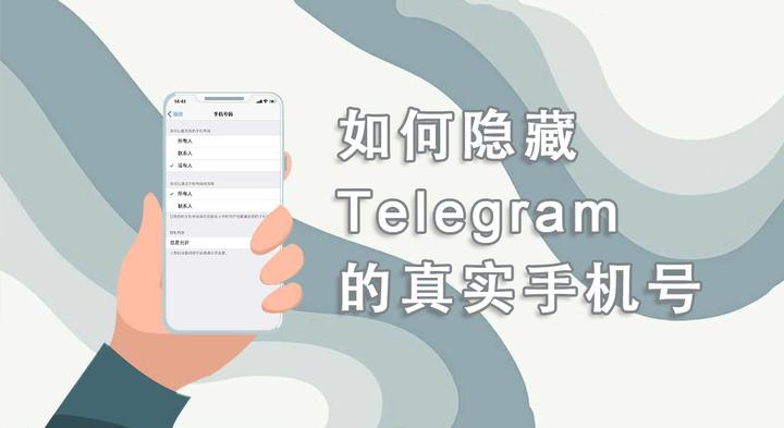 Telegram怎么不让别人加我？