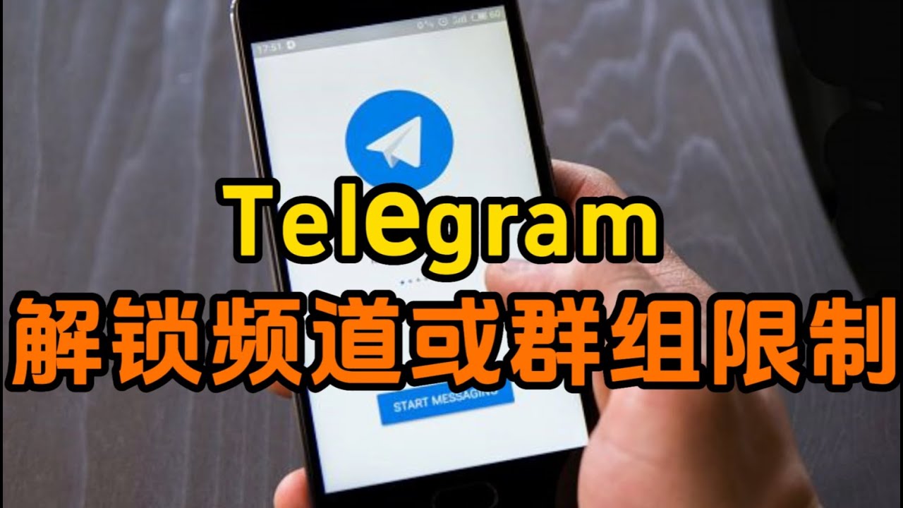 Telegram 200群组限制怎么破解？