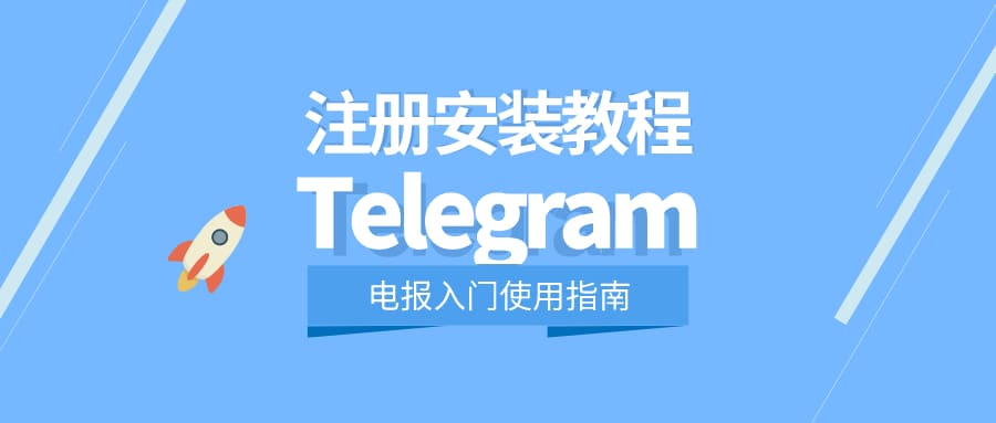 Telegram中国大陆怎么用？