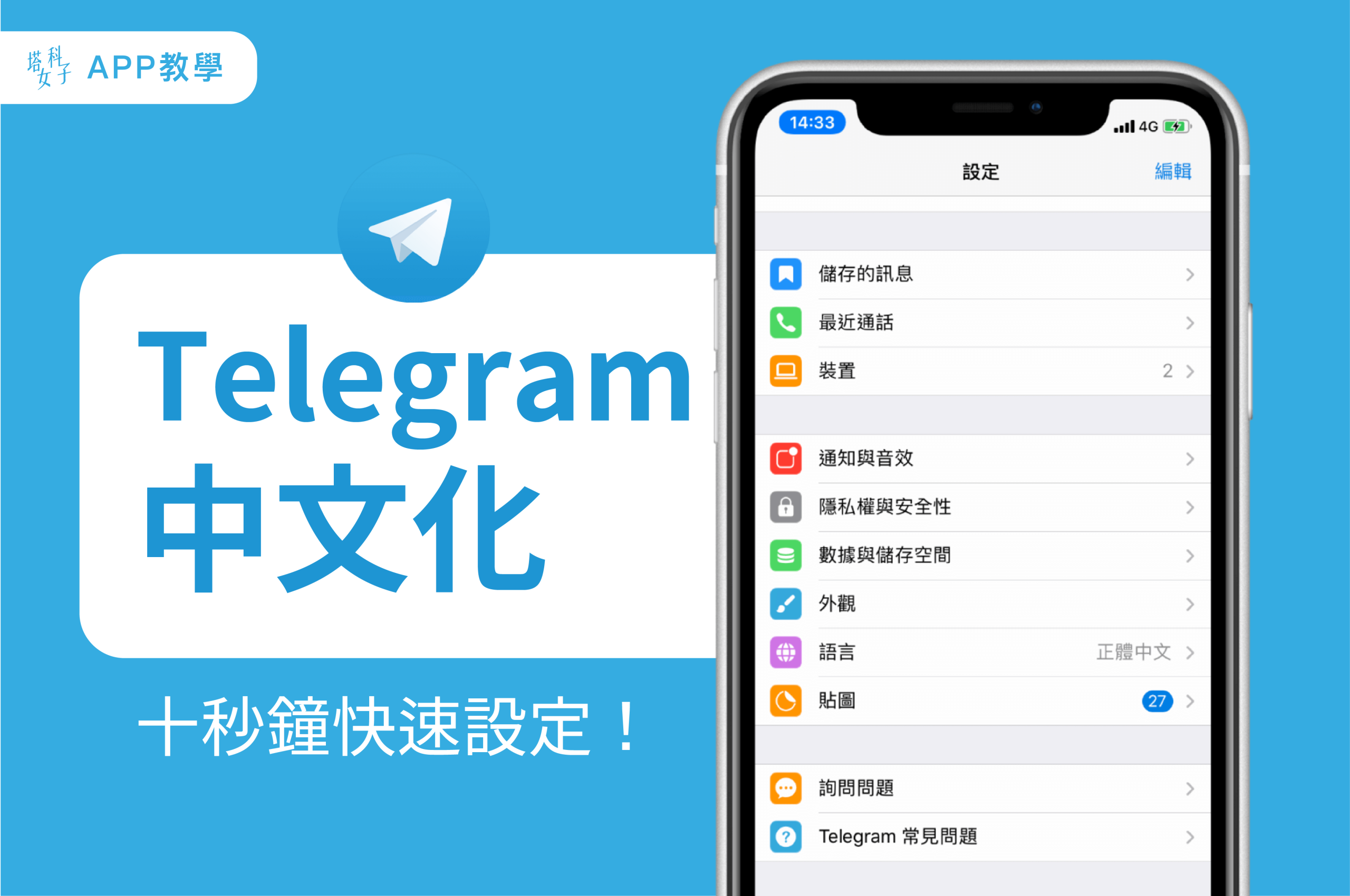 telegram网页版怎么设置中文？