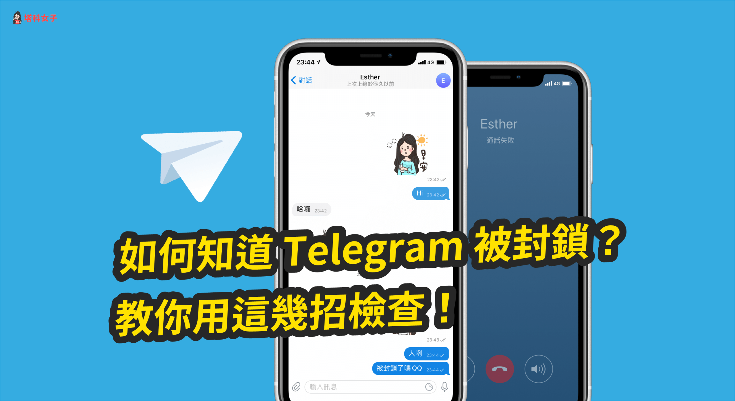 Telegram怎么看有没有被拉黑？