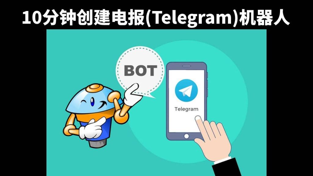 Telegram可以创建几个BOT？