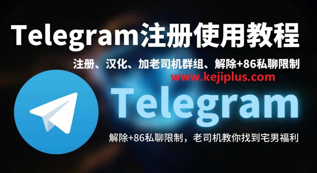 telegram web版怎么注册？