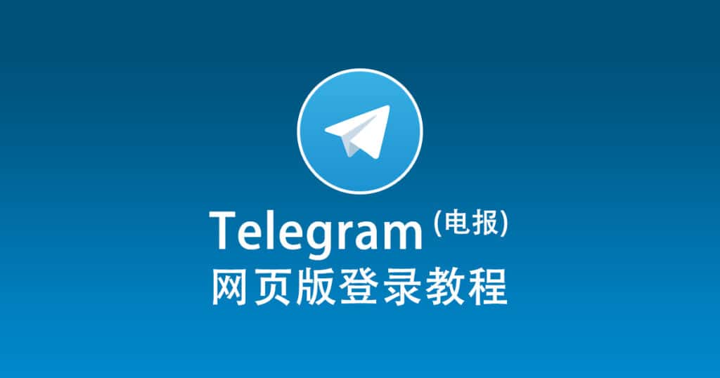 telegram web app教程