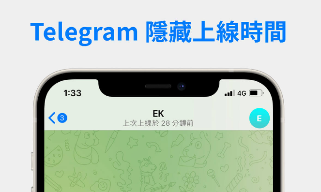 Telegram 怎么关闭上线时间？