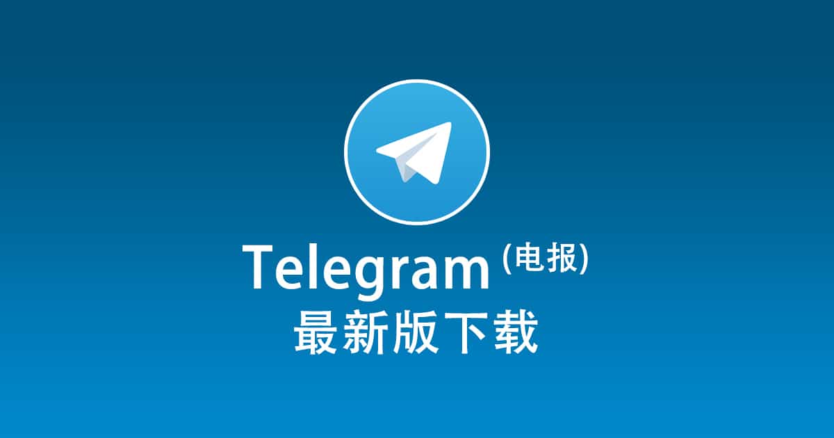 在中国怎么下载Telegram？