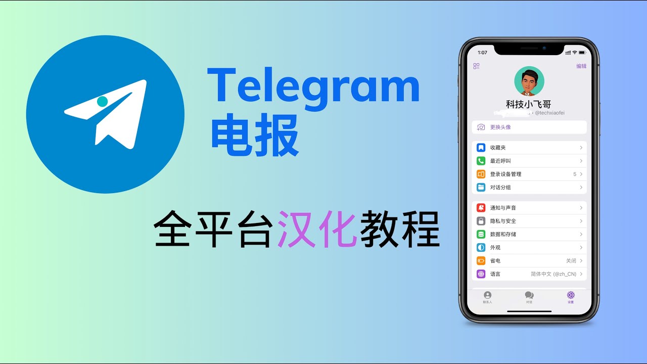 Telegram网页版 如何汉化？