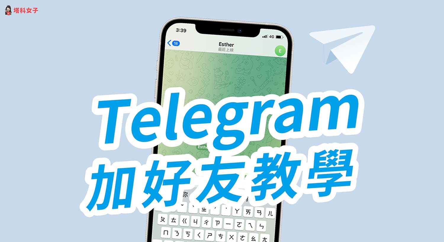 Telegram如何通过ID加好友？