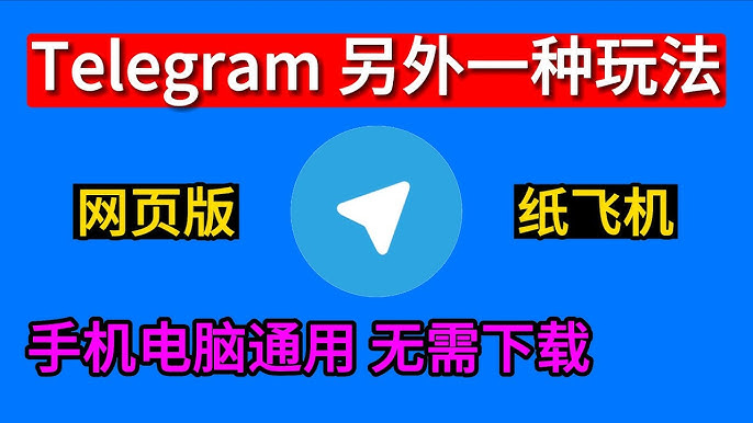 怎么登录Telegram网页版？