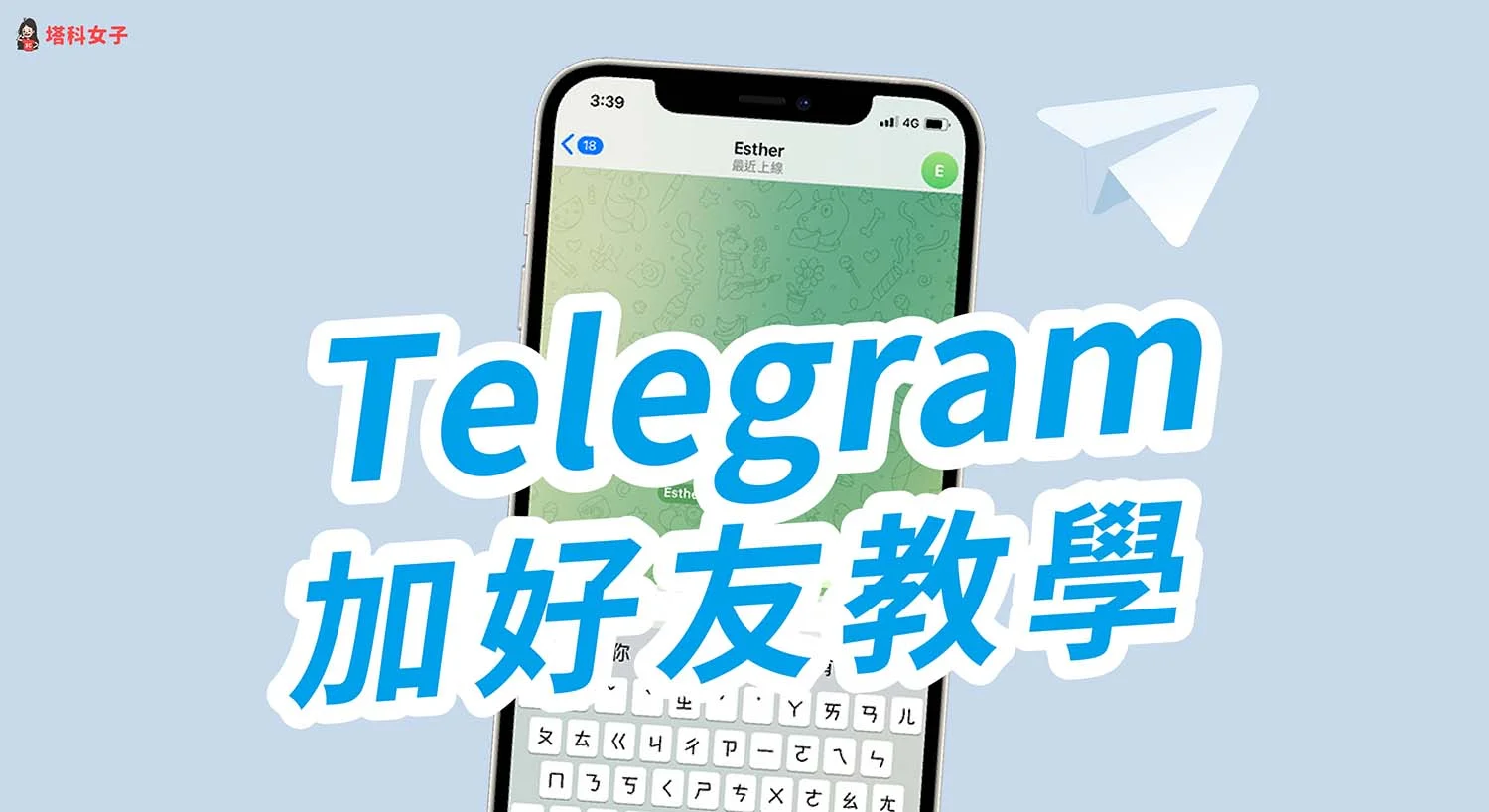 Telegram怎么加好友？