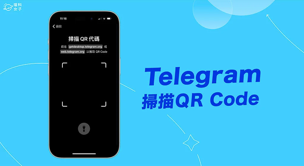 IOS Telegram怎么扫码？