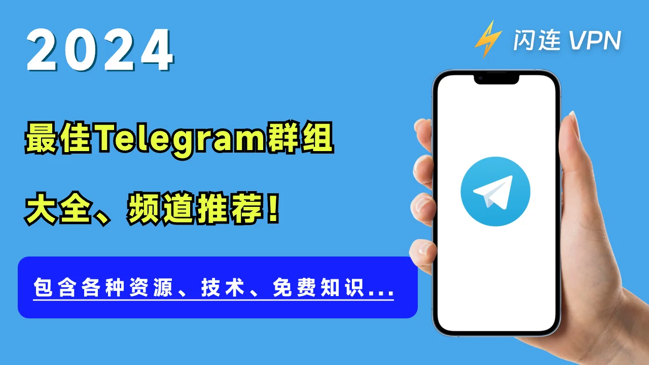 Telegram有几种群？